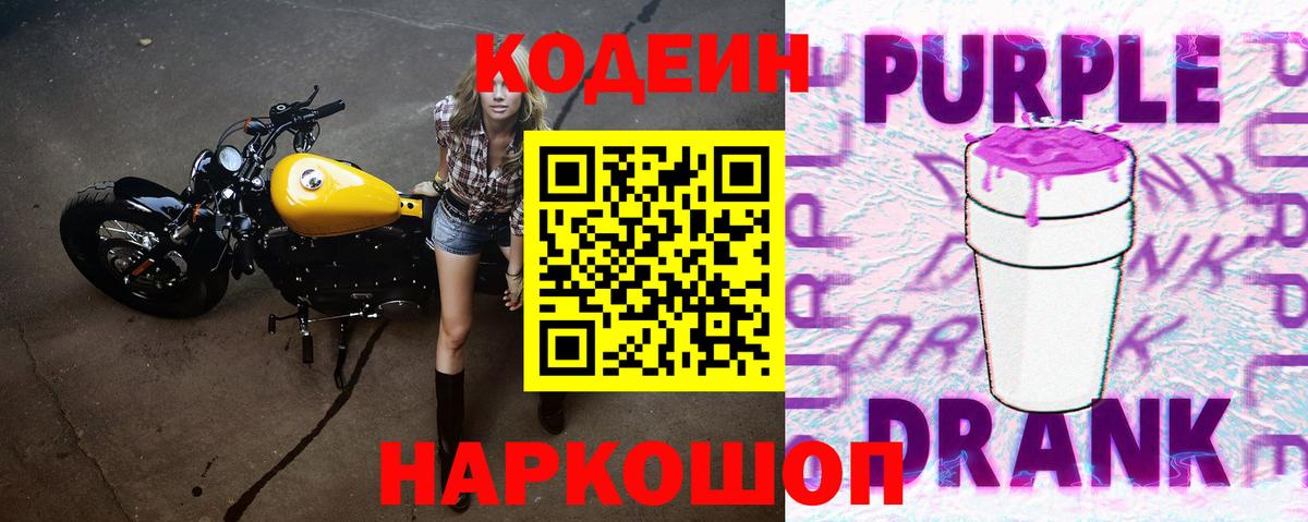 Кодеин напиток Lean (лин) Мытищи