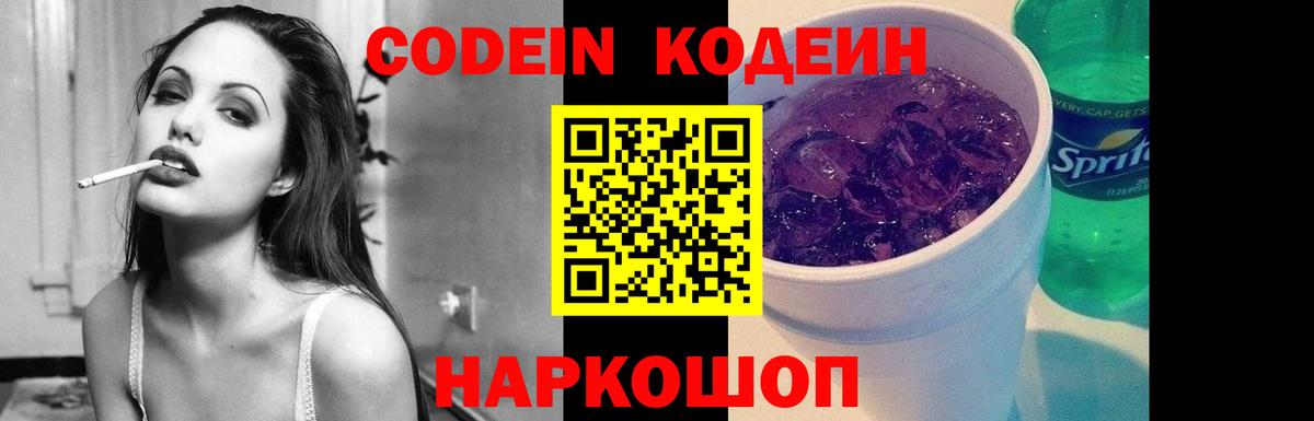 Кодеин напиток Lean (лин)  Вход с VPN  Кодеин напиток Lean (лин)  Мытищи 